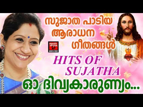 Oh Divya Karunyam  Christian Devotional Songs Malayalam 2018   Hits Of Sujatha Malayalam