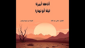 فجعلناها حصيدا كأن لم تغن بالأمس كذلك نفصل الآيات لقوم يتفكرون    هاني عبد الله