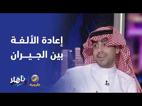 مستشار اجتماعي يطرح حلولا وأفكارا عملية لتقريب المسافات وإعادة الألفة بين الجيران والعوائل