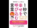 【紹介】精神科医Tomyが教える 1秒で幸せを呼び込む言葉（精神科医Tomy,カツヤマケイコ）