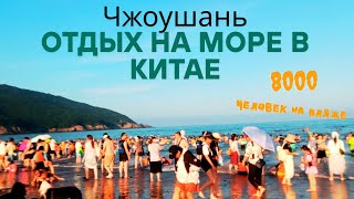картинка: Чжоушань - морской курорт Китая. Шок-контент - как купаются китайцы, 8000 человек на пляже!!!