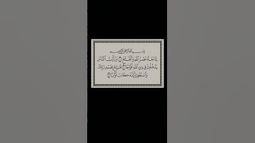 [سورة النصر] القارئ الشيخ سعد الغامدي