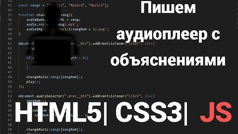 Создаём аудиоплеер на чистом JavaScript  | Полный гайд по технологии аудиоплеера