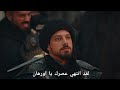 اورهان اعلان 1 الحلقة 9 مترجم للعربية هل يكشف علاء الدين مخبأ فرسان المعبد 