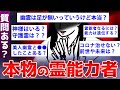 【2ch面白いスレ】ガチのヤバい霊能力者が2chに降臨してしまった……【ゆっくり解説】