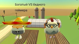 бедный геймер vs богатого геймера