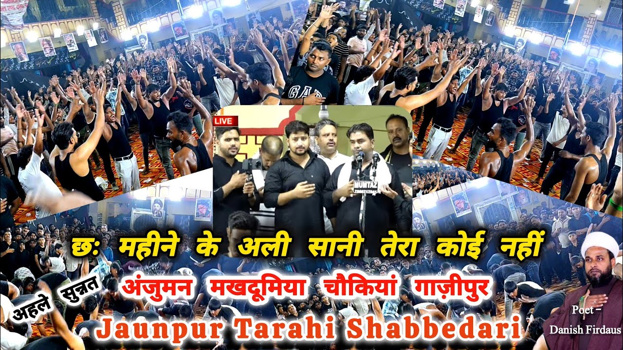 Chheh  Mahine Ke Ali Sani Tera Koi Nahi || Amjuman Makhdumiya Ahlesunnat||Tarahi Shabbedari Jaunpur 