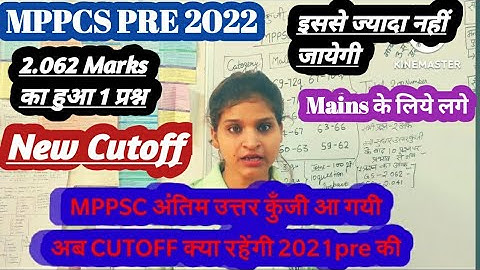 MPPCS PRE 2021 REVISED CUTOFF| AFTER Final OFFICIAL ANSWER KEY OUT|MPPCS PRE CUTOFF 2022अंंतिम कुँजी