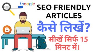 How to write seo friendly articles | SEO Friendly Articles kaise likhe | blogging | Prabhat Thakur News