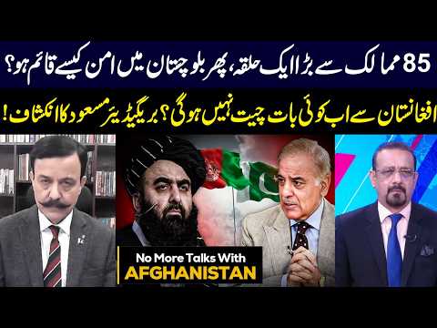 No More Talks With Afghanistan | Pakistan Ready To Punch Back | Brig. R Masood Ahmad