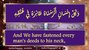 68سورة الاسراء الآية 11 إلى 15 المنشاوى