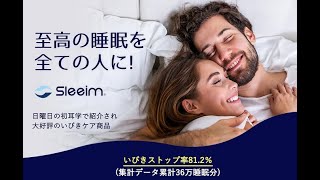睡眠＆いびきのデータからドライバーの健康管理を行うための ウェア