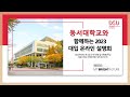 2023 학교장추천전형 및 주요 대학별 특징
