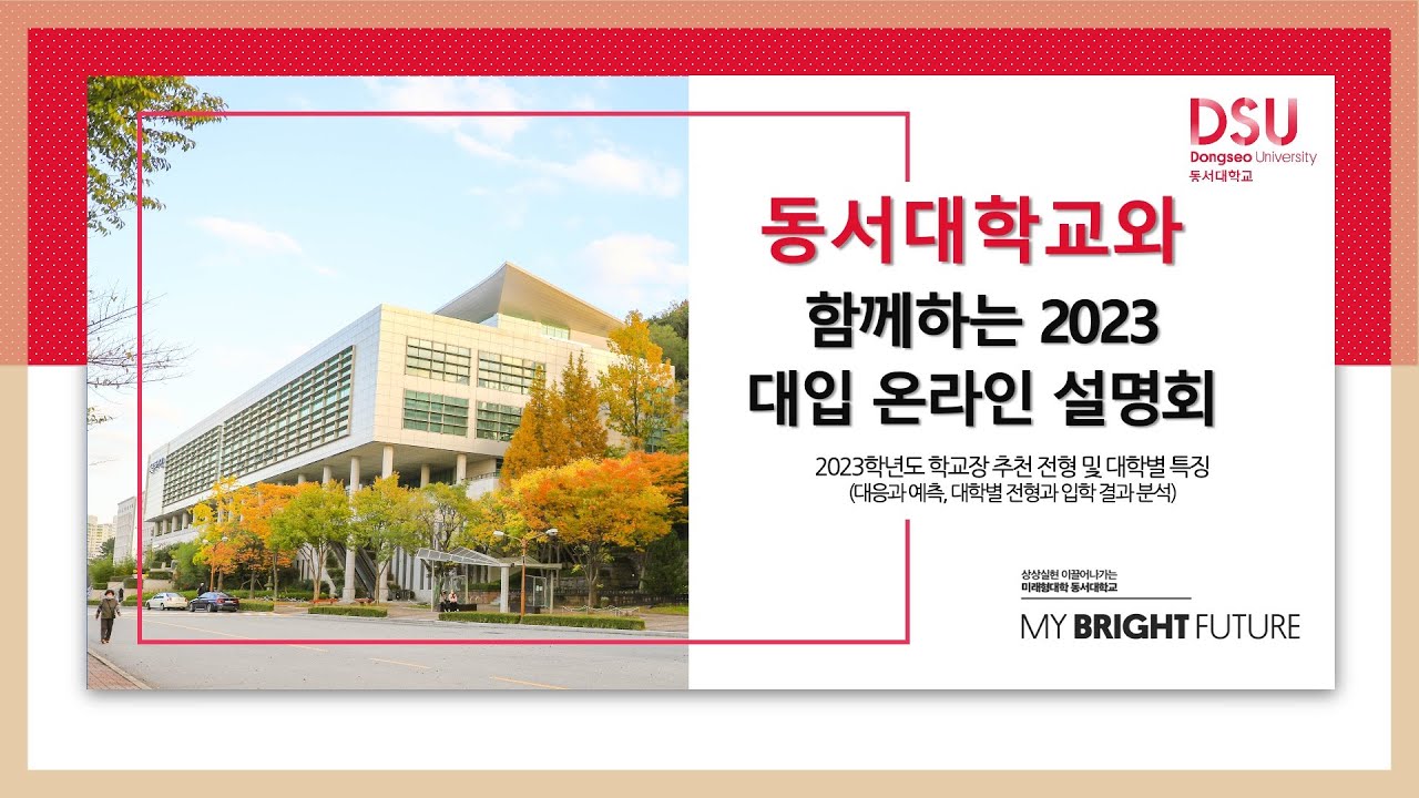 2023 학교장추천전형 및 주요 대학별 특징 - YouTube 2023 학교장추천전형 및 주요 대학별 특징 - Youtube