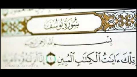 الشيخ حسام صلاة العشاء تلاوة رائعة من سورة يوسف