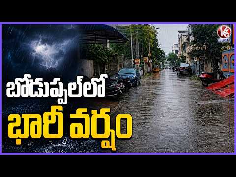 Heavy Rain Lashes In Boduppal | V6 News - V6NEWSTELUGU