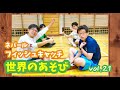 【世界のあそび】フィッシュキャッチ