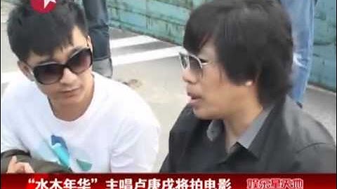 "水木年华"主唱卢庚戌现身北京执导品牌宣传片 导演风范显锋芒