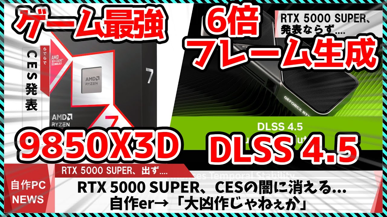 This Week's PC Build News] AMD Announces the 9850X3D, the Most