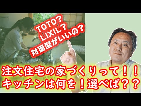 注文住宅の家づくり!!キッチンは何を!選べばいいの??