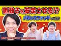 究極の安定投資！？バランスファンドのメリットを学ぼう！【QuizKnockコラボ】