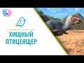 National Geographic на русском доисторические хищники. Хищный птицеящер