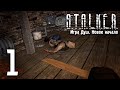 S.T.A.L.K.E.R. Игра Душ: Новое Начало #1