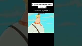 #Shorts #Ютуб #Шортс #Youtube #Мемы #Мем #Барбоскины #Memes