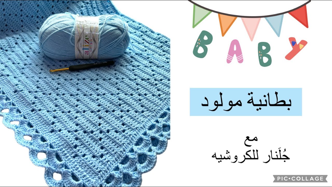 كروشيه بطانية مواليد بغرزة الماسة crochet blanket baby