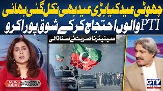 "PTI Walon Ahtajaj Kar Ke Shoq Pura Karlo” | Senator Nasir Butt Slams PTI | News Today | GTV News
