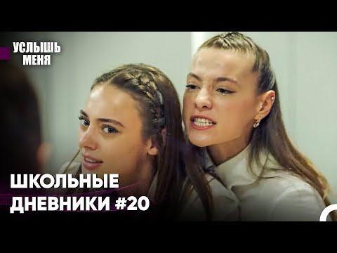 Большая Ссора Эким и Мелисы - Услышь меня