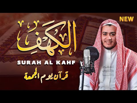 سورة الكهف كاملة كلها خشوع وطمأنينة للقارئ علاء عقل صوت عذب لا ي مل سماعه   