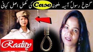 Who Is Asia Malona | Real Story Of Asia Maseeh Case in Urdu & Hindi