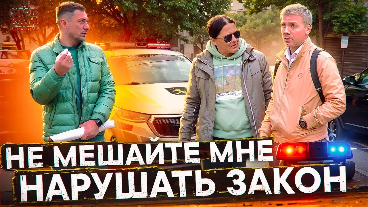 Не мешайте мне нарушать закон 🤬