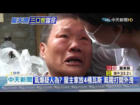 20200920中天新聞　氣爆疑人為？　屋主家4桶瓦斯　氣閥打開外洩