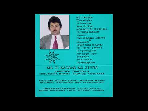 2 Σολο Κλαρινο