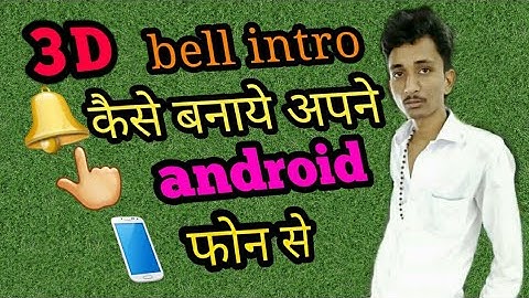 how to make  3d bell intro kaise banaye apane android phone se how too make 3d bell icon banaye