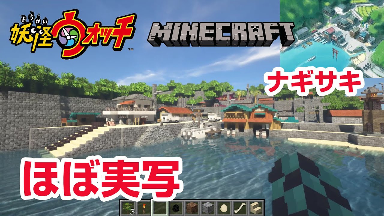 マイクラ ほぼ実写 妖怪ウォッチの世界をリアルにマインクラフトで再現 影mod ぷにぷに Youtube
