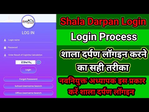 shala darpan login / shala darpan login proses / शाला दर्पण लाॅगइन /shala darpan update/#shaladarpan