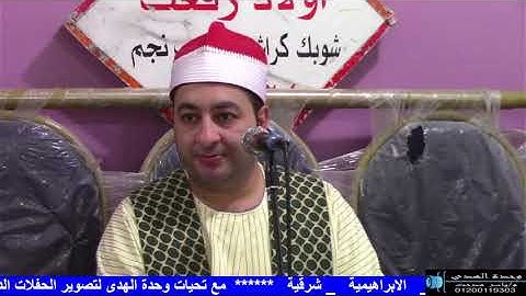 الشيخ محرم العطار سورة النحل_1 في عزبة قبطان الإبراهيمية شرقية 15-08-2025 تصوير ياسر مدحت