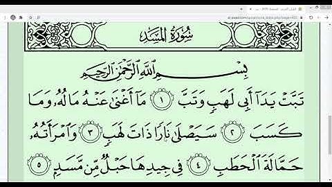 تشكيل وتهجئة سورة المسد