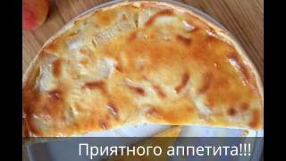 Очень вкусный и нежный яблочный пирог (Цветаевский) Очень вкусный и нежный яблочный пирог (Цветаевский)