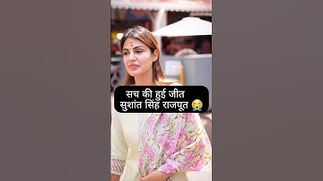 Sushant Singh Rajput केस से Rhea Chakraborty को मिली रिहाई सच की हुई जीत #sushantsinghrajput