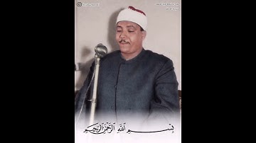 تلاوة أسطورية لسورة الحاقة | الشيخ عبدالباسط عبدالصمد