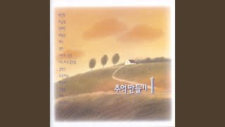 사랑했어요