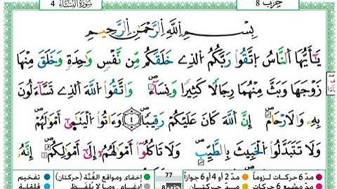 ﷽ سورة النساء حمزة الجزائري برواية ورش عن نافع