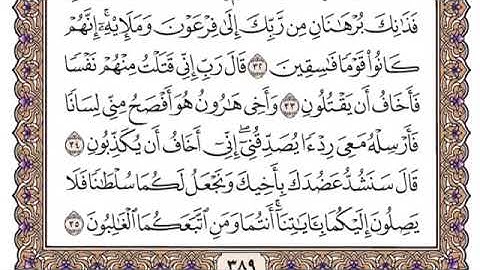 سورة القصص سعود الشريم مكتوبة كاملة بدون اعلانات