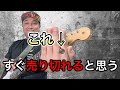 【在庫切れ必至】1ギターリストに2つ！！！安いから絶対買っとくべきな超便利パーツ