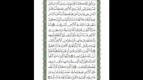♥♡{{ سورة المائدة من اية 32 الى اية 36 }}♥♡