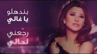 آه من الغرام-نجوى كرم 2017 من البوم مني إلك